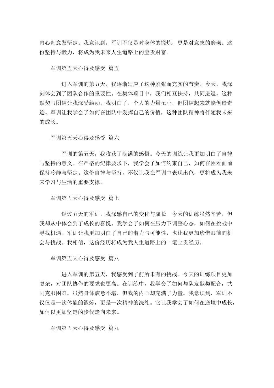 军训第五天心得及感受汇编-多篇.docx_第2页