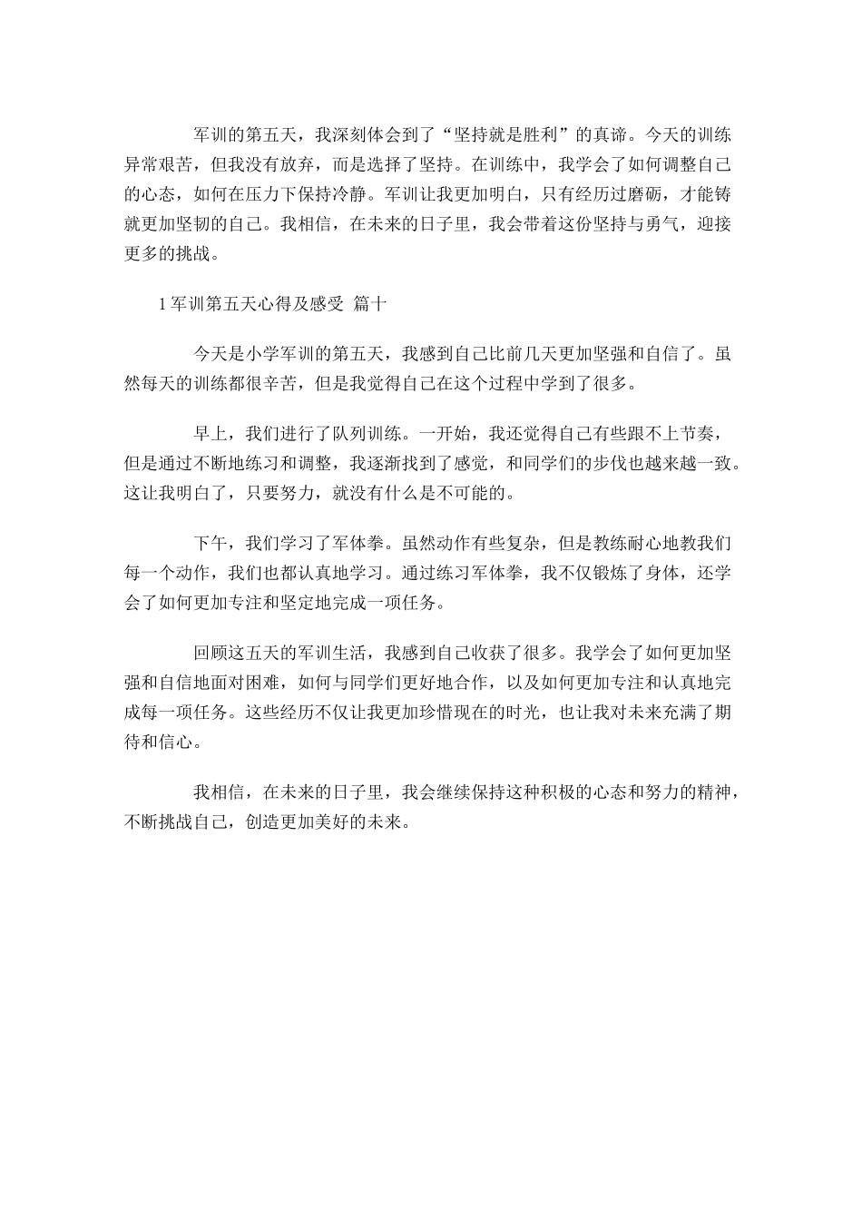 军训第五天心得及感受汇编-多篇.docx_第3页