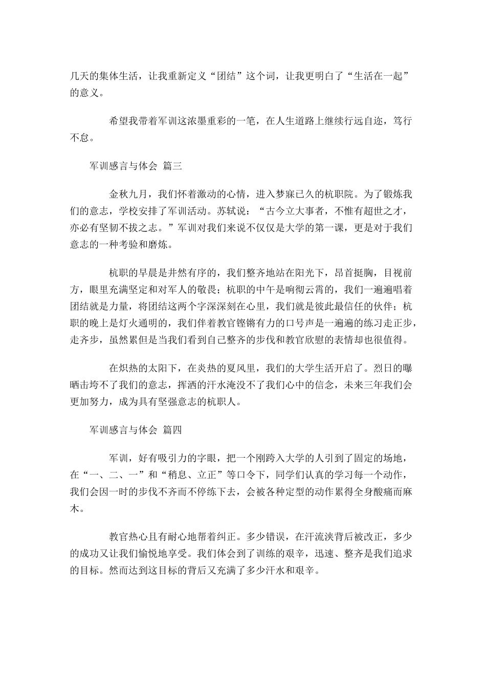 军训感言与体会摘选-多篇.docx_第2页