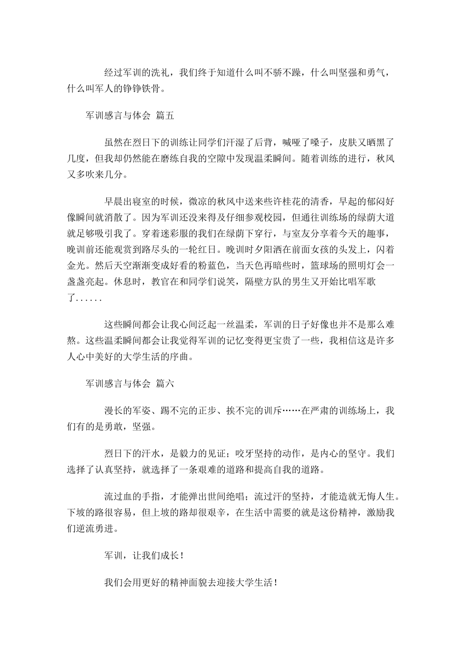 军训感言与体会摘选-多篇.docx_第3页