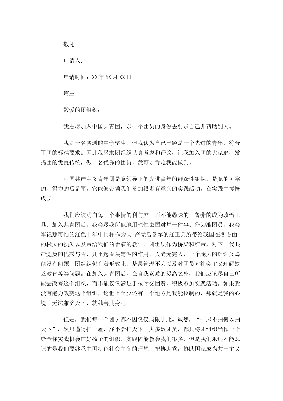 初二共青团入团志愿书模板-多篇.docx_第3页