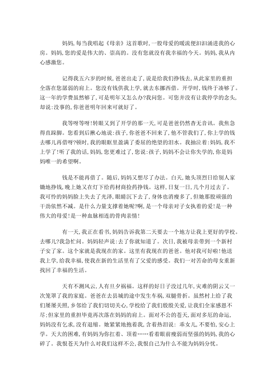 感恩演讲稿：小学感恩父母演讲稿-多篇.docx_第2页