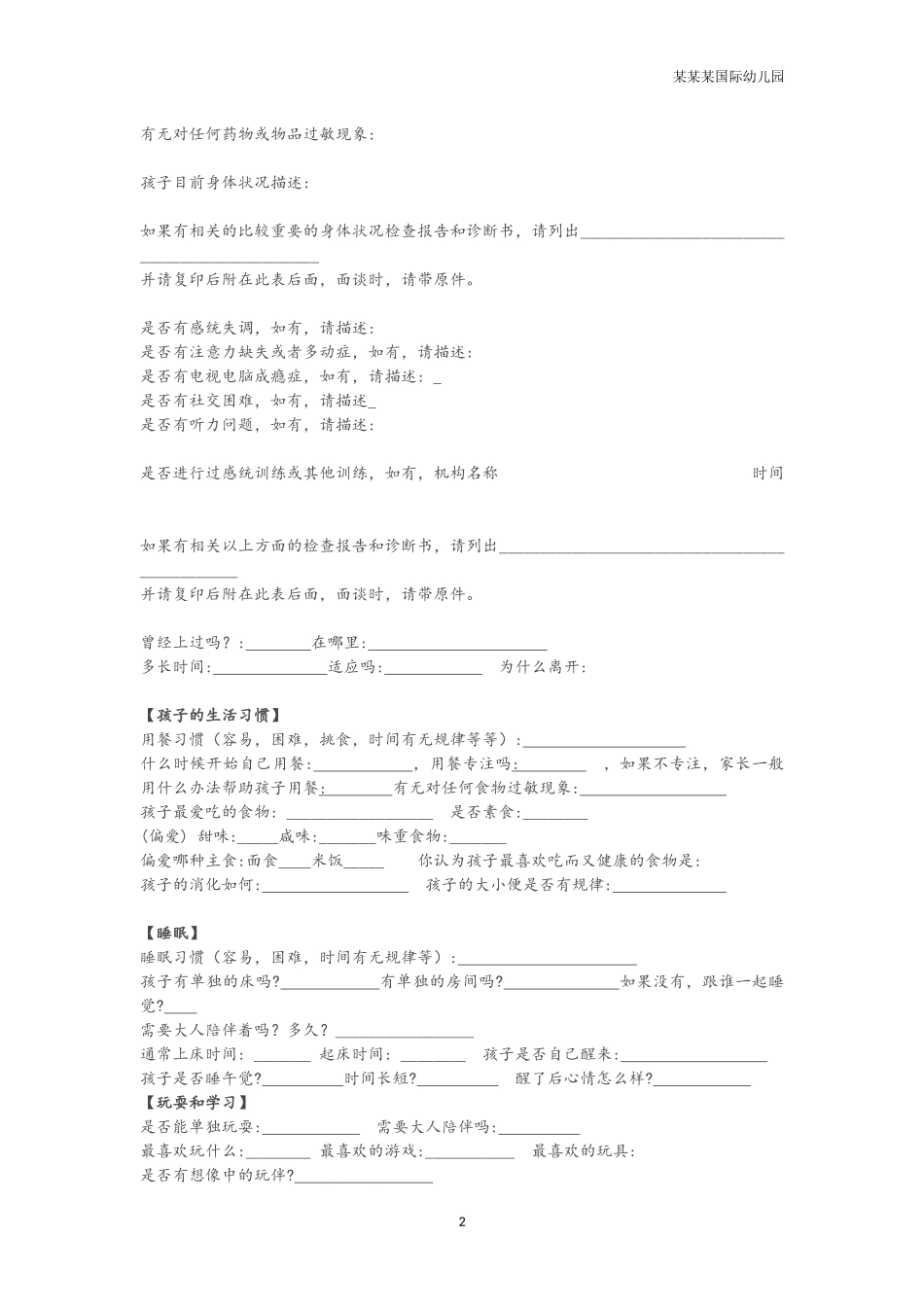 幼儿园常用表格-幼儿园入园申请表附-日常工作管理及绩效考核细则.docx_第2页