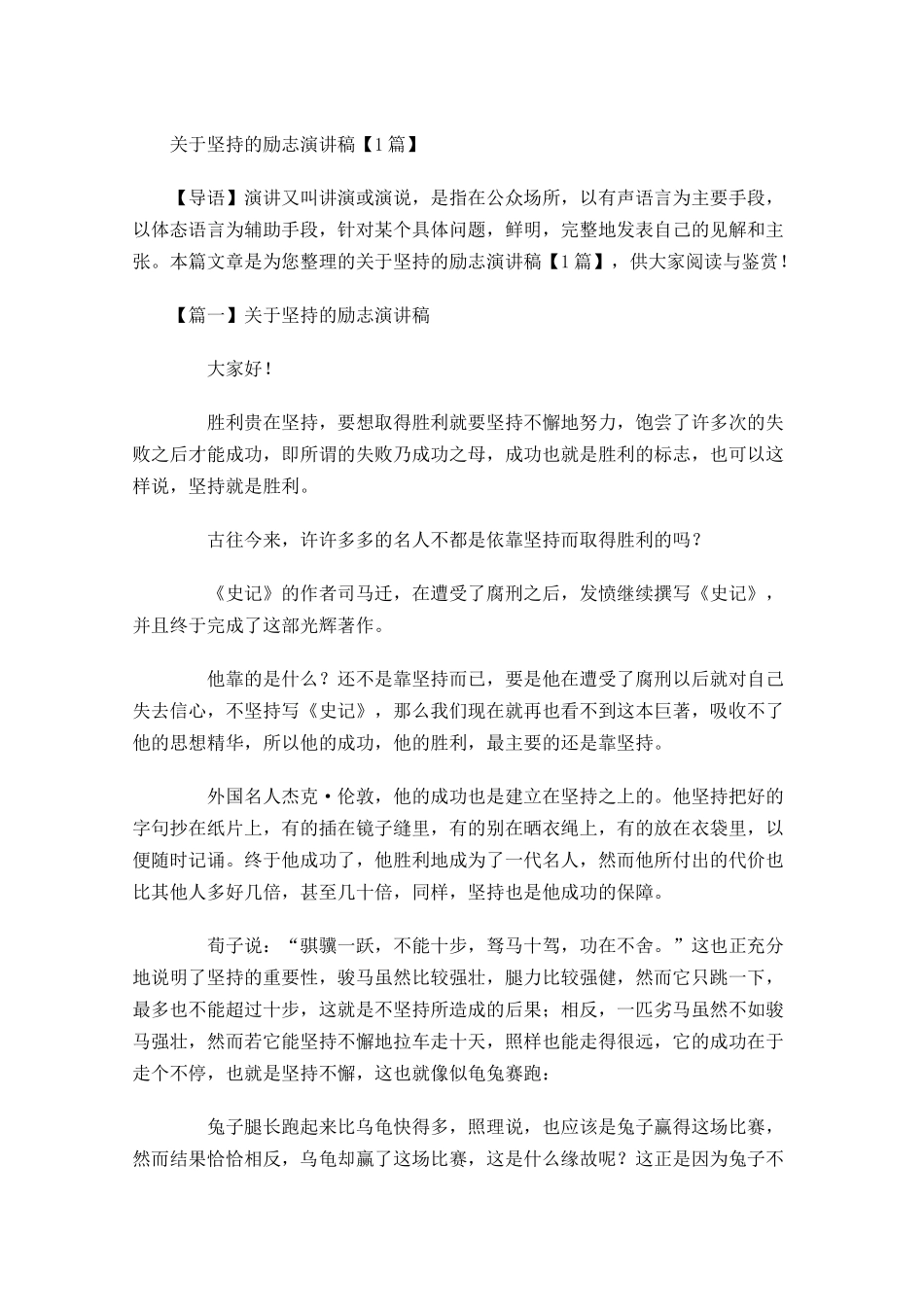 关于坚持的励志演讲稿-多篇.docx_第1页