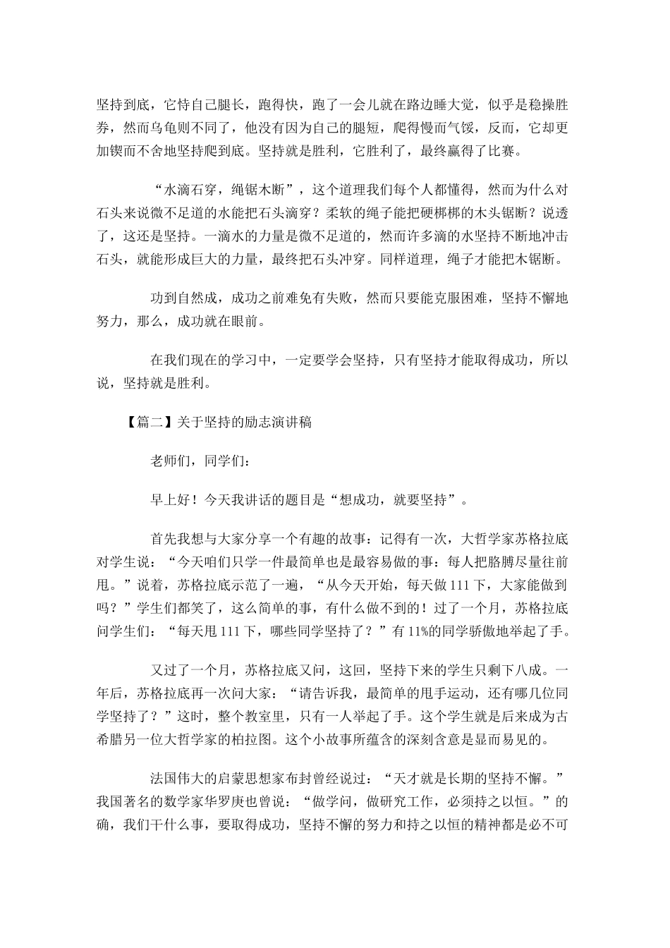 关于坚持的励志演讲稿-多篇.docx_第2页