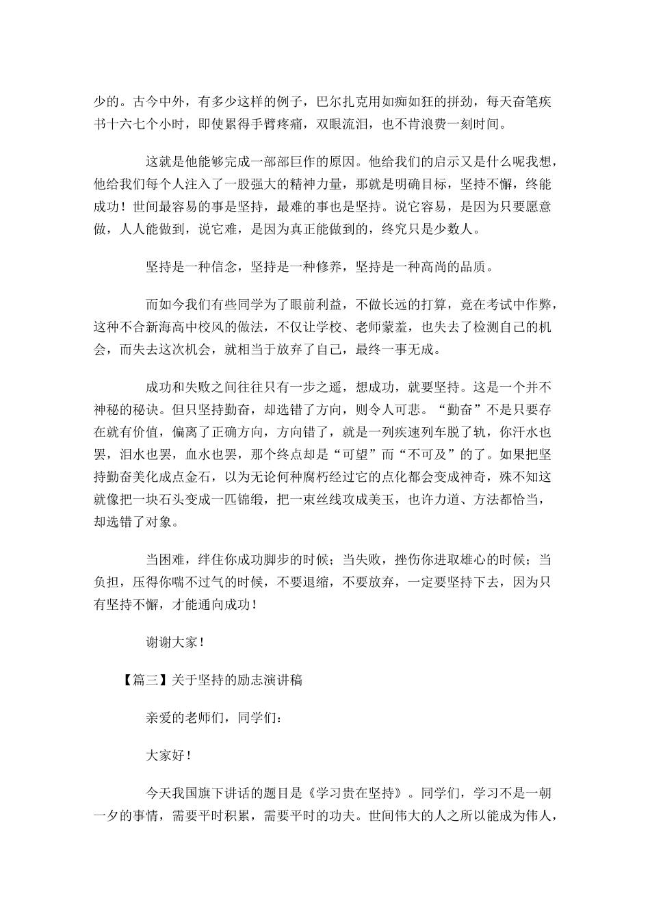 关于坚持的励志演讲稿-多篇.docx_第3页