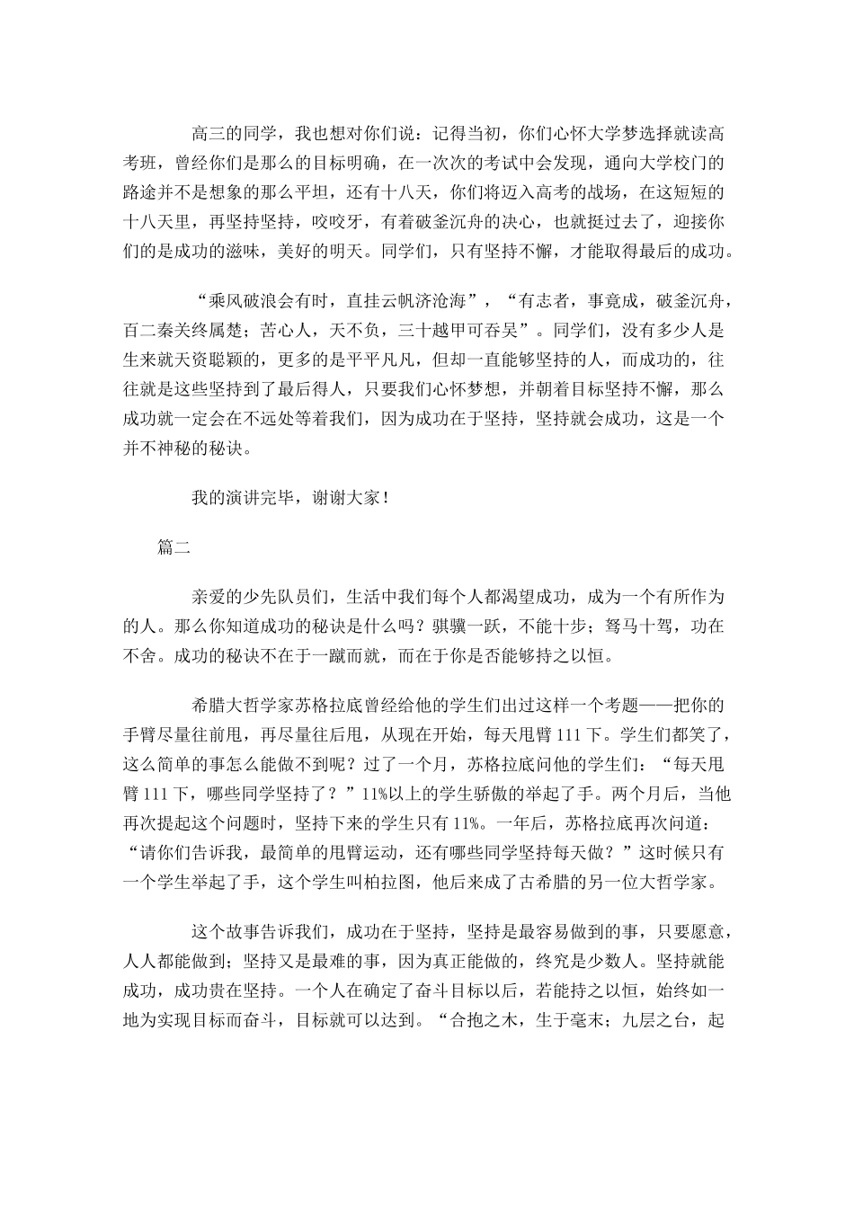 关于坚持国旗下讲话稿大全-多篇.docx_第2页