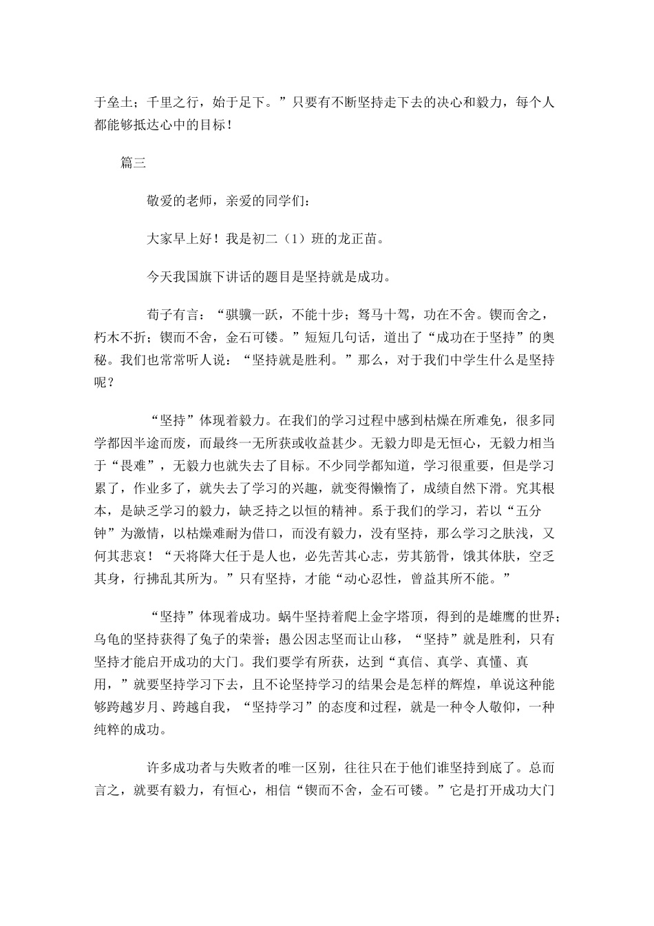 关于坚持国旗下讲话稿大全-多篇.docx_第3页