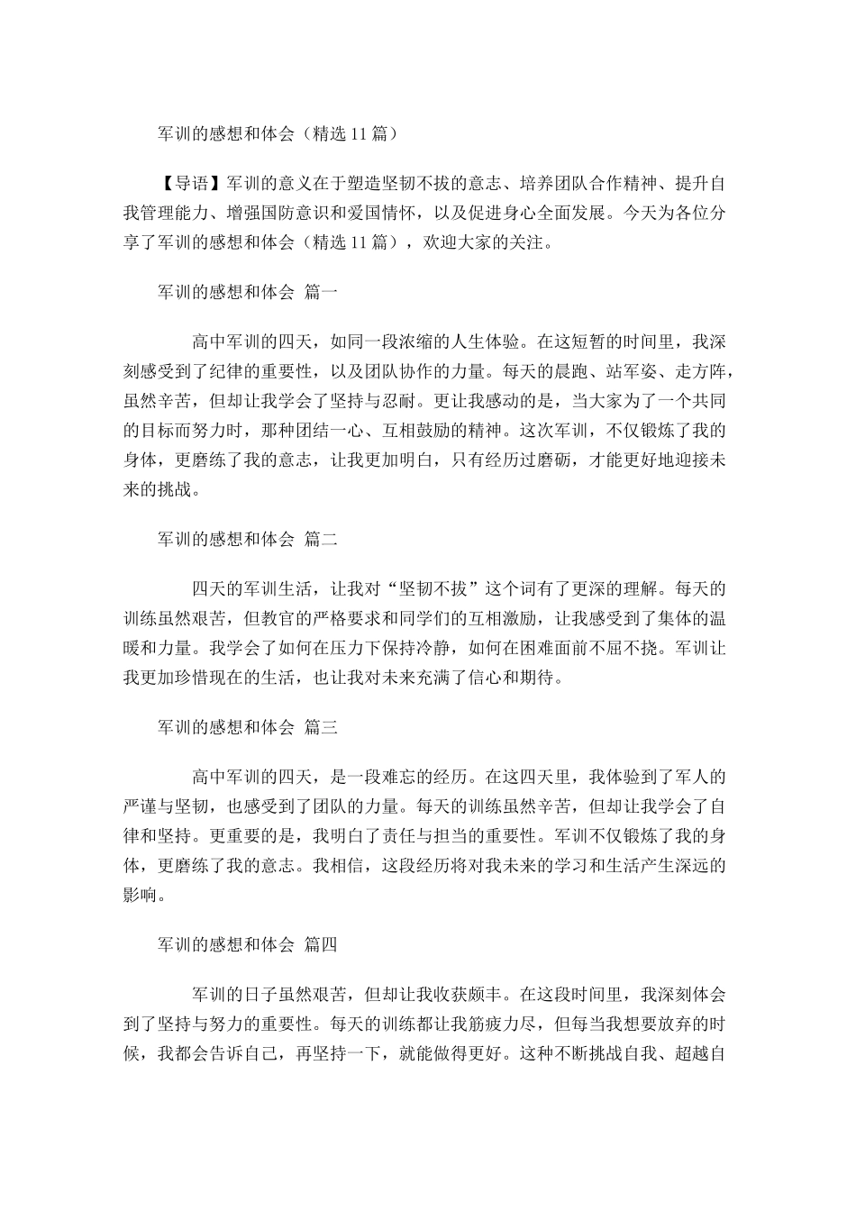 军训的感想和体会精选-多篇.docx_第1页