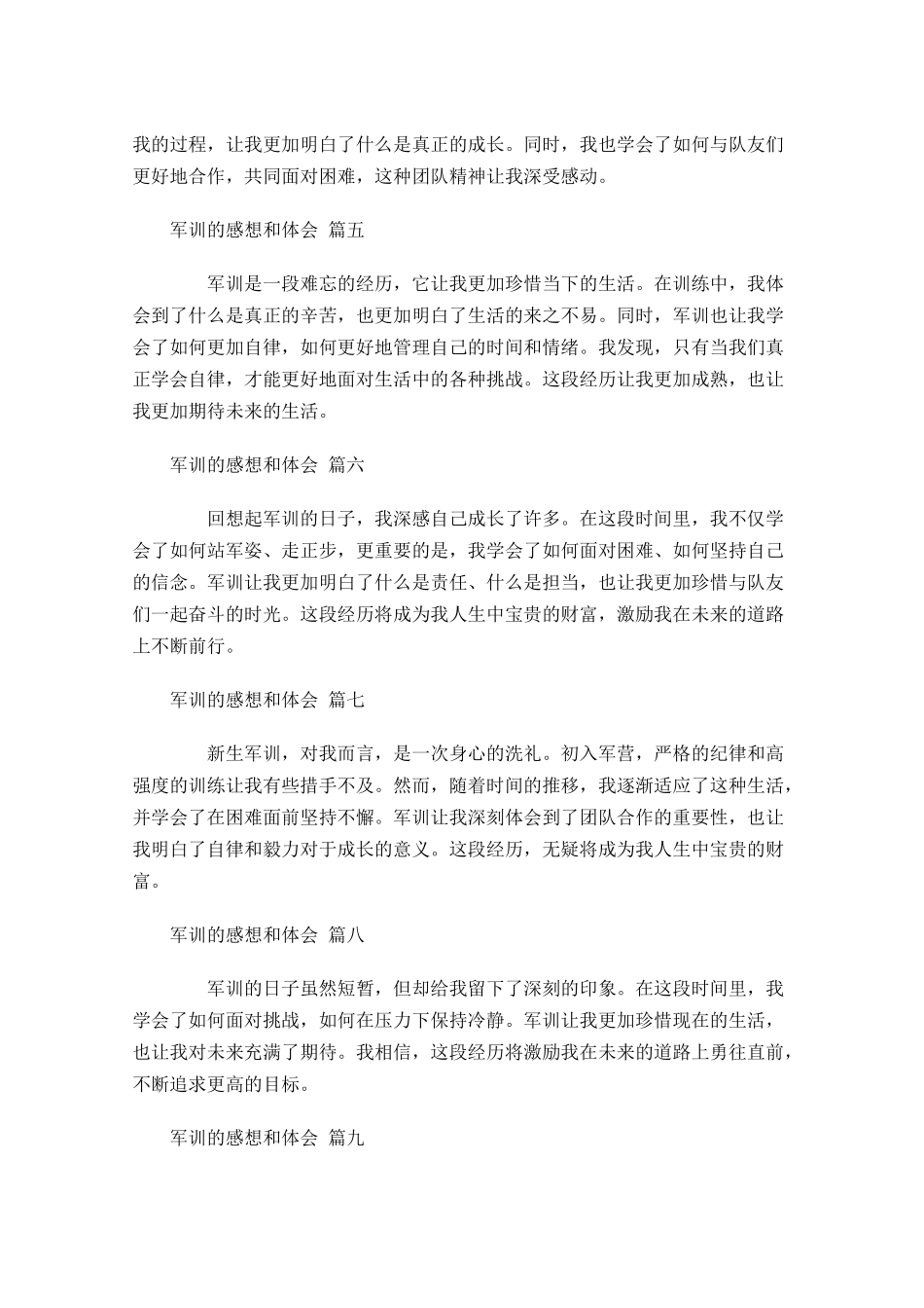 军训的感想和体会精选-多篇.docx_第2页