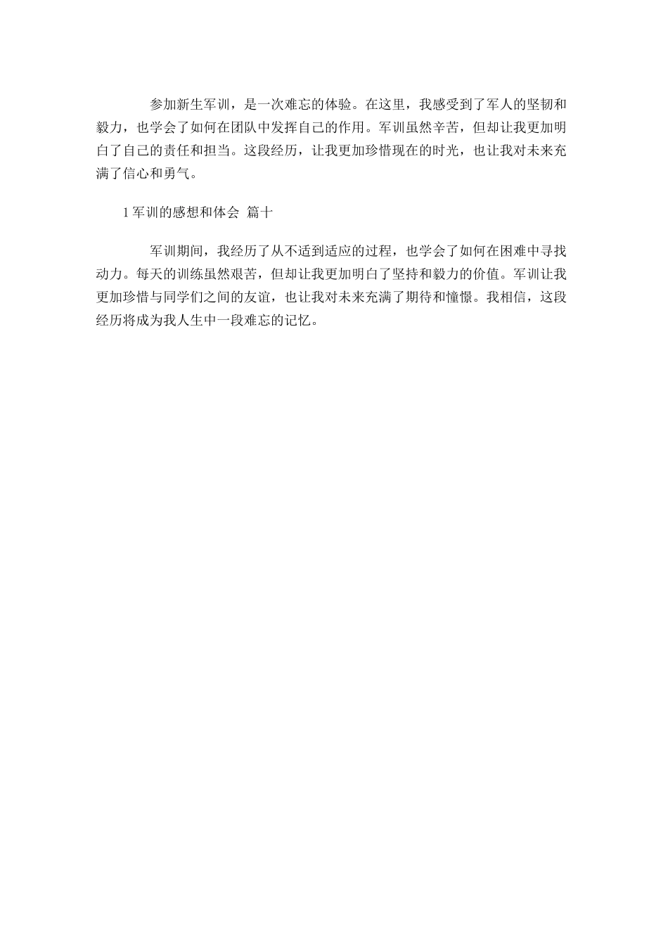 军训的感想和体会精选-多篇.docx_第3页