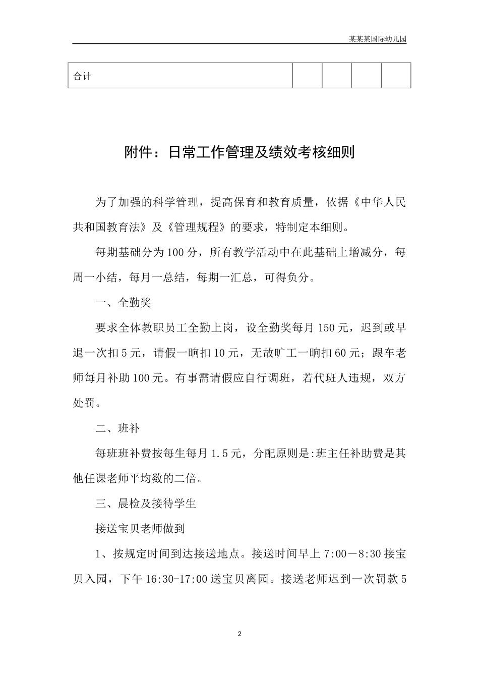 幼儿园常用表格-幼儿园园长综合能力考核表1附-日常工作管理及绩效考核细则.docx_第2页