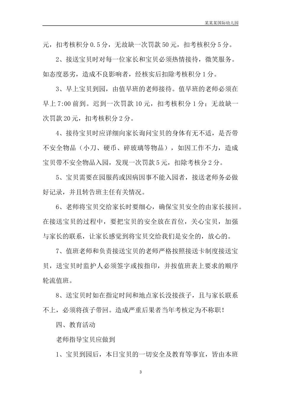 幼儿园常用表格-幼儿园园长综合能力考核表1附-日常工作管理及绩效考核细则.docx_第3页