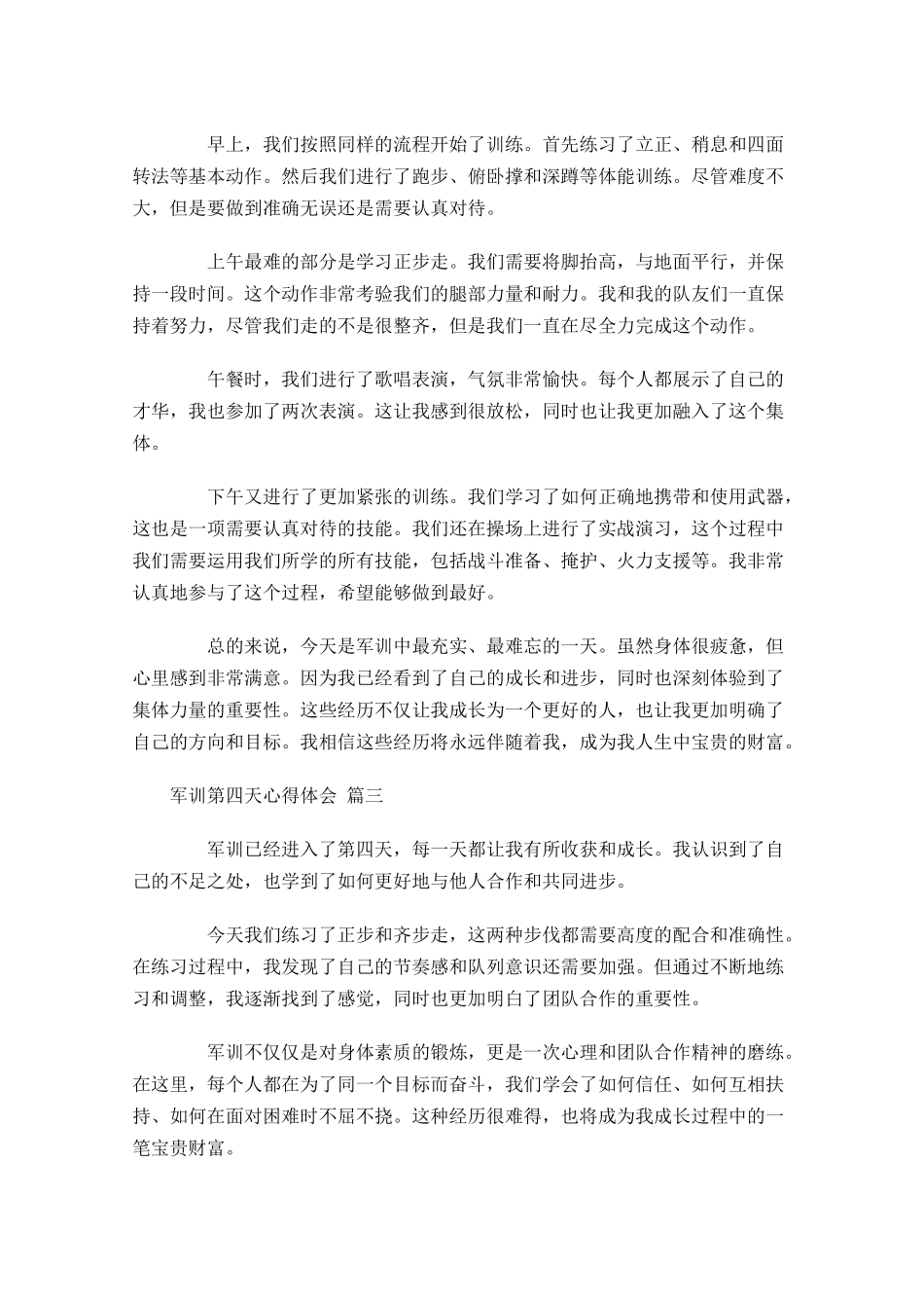 军训第四天心得体会摘选-多篇.docx_第2页