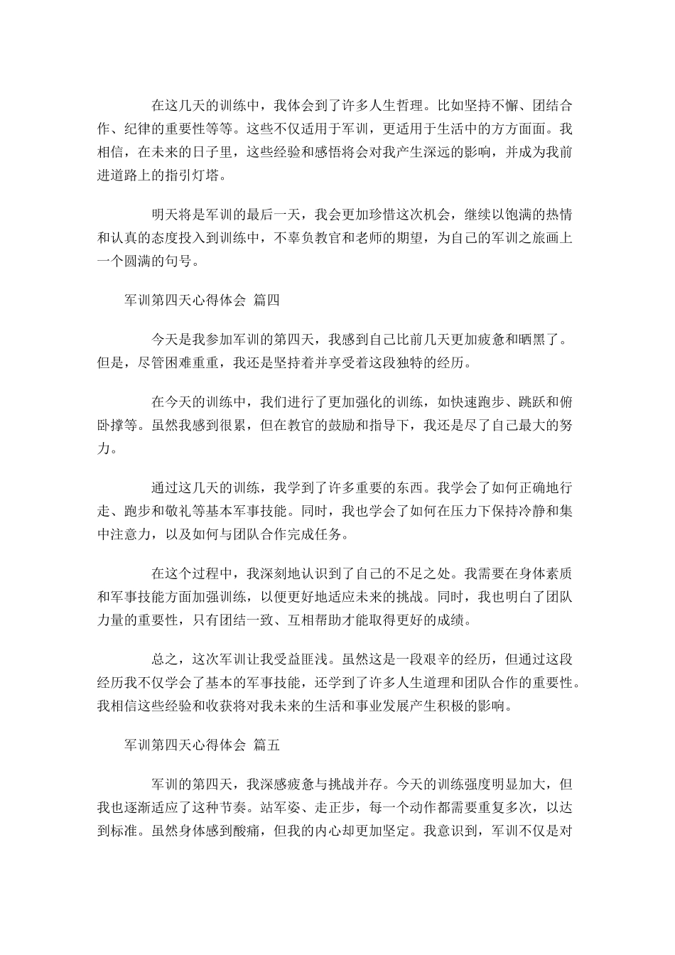 军训第四天心得体会摘选-多篇.docx_第3页