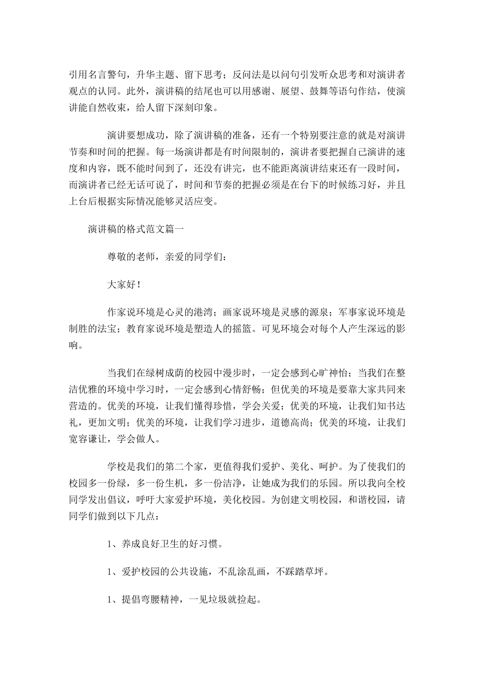 演讲稿的格式范文六-多篇.docx_第2页