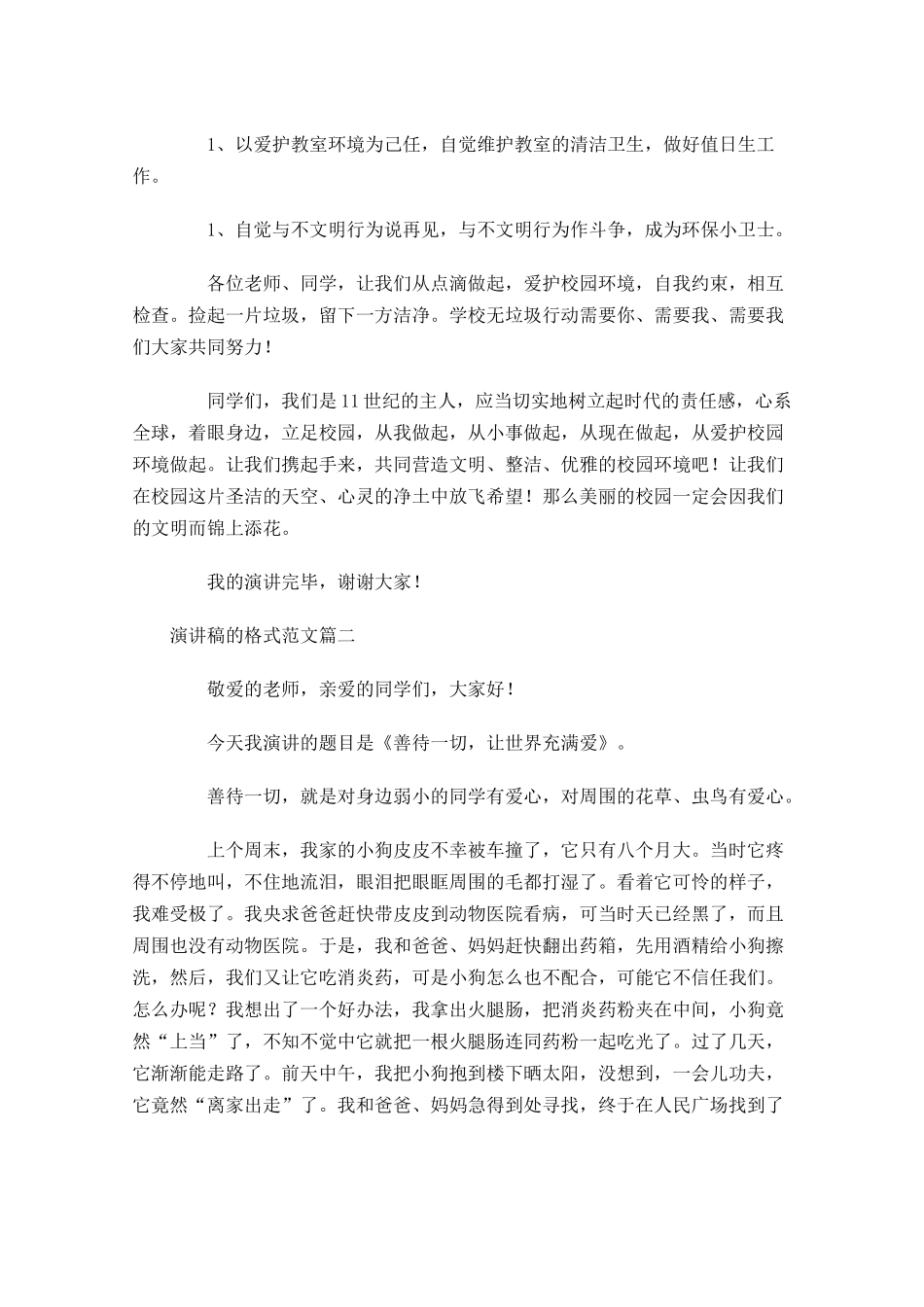 演讲稿的格式范文六-多篇.docx_第3页