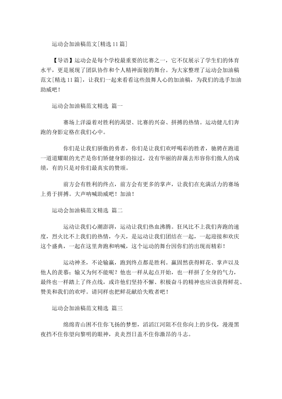 运动会加油稿范文[精选]-多篇.docx_第1页