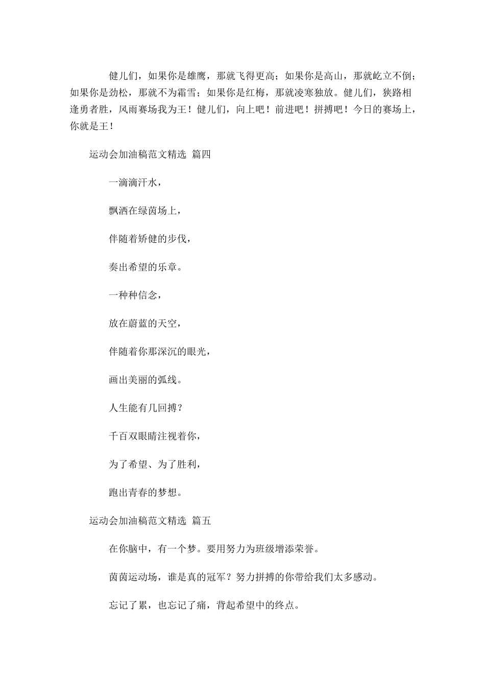 运动会加油稿范文[精选]-多篇.docx_第2页