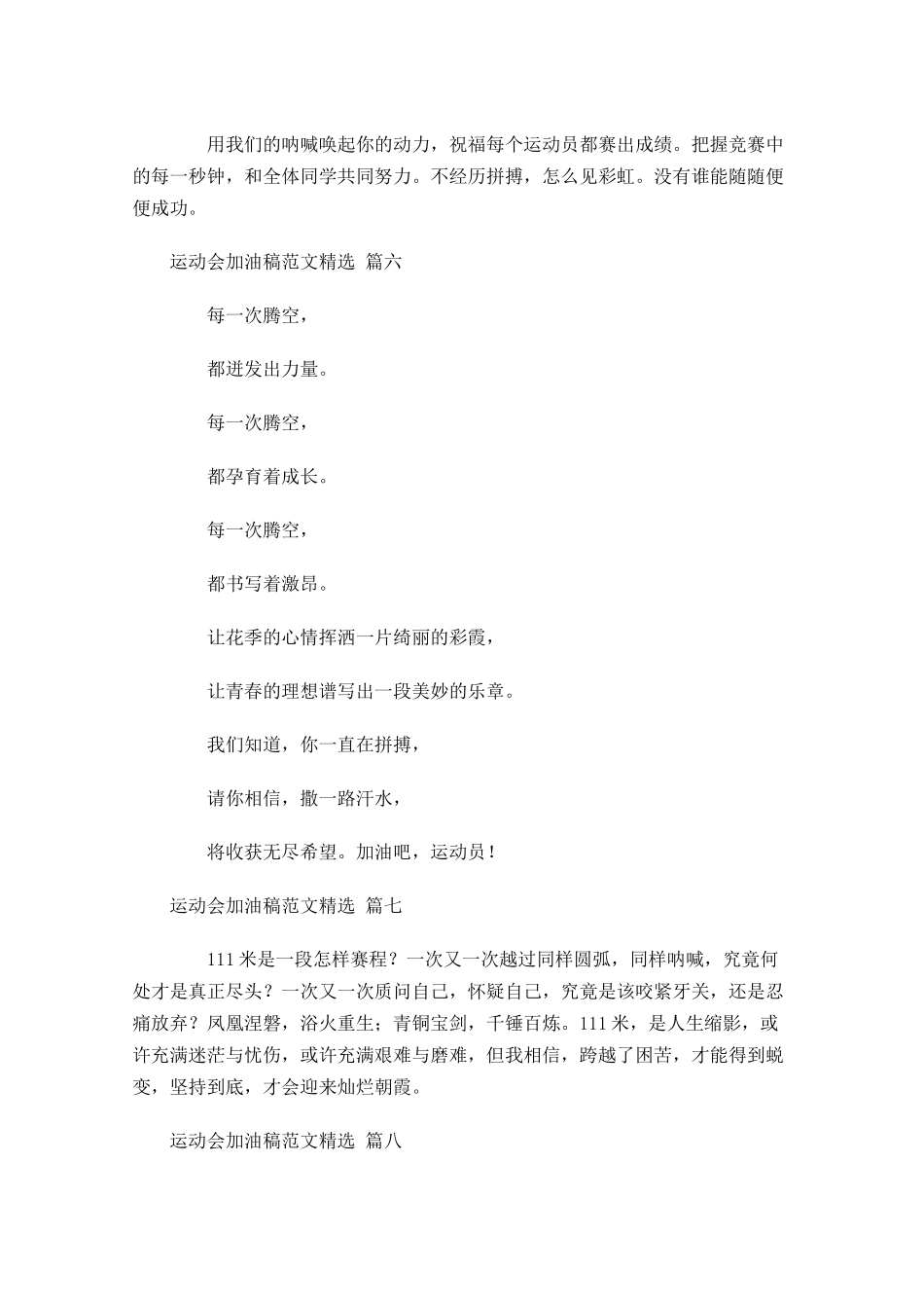 运动会加油稿范文[精选]-多篇.docx_第3页