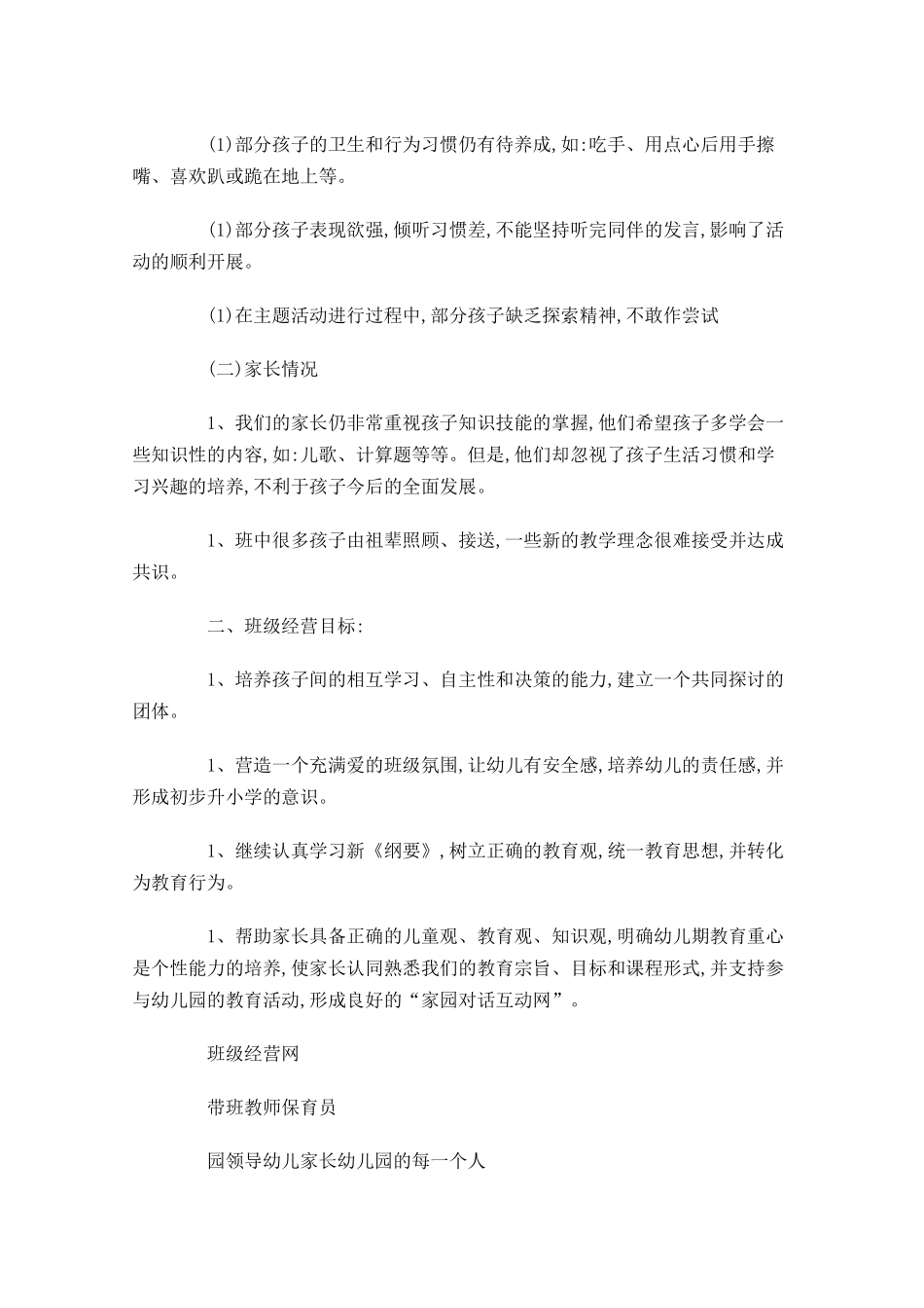 幼儿园大班下学期教学周计划表五篇.docx_第2页