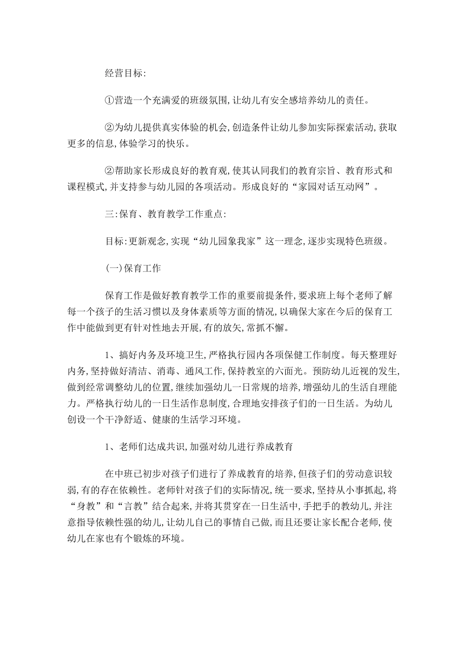 幼儿园大班下学期教学周计划表五篇.docx_第3页
