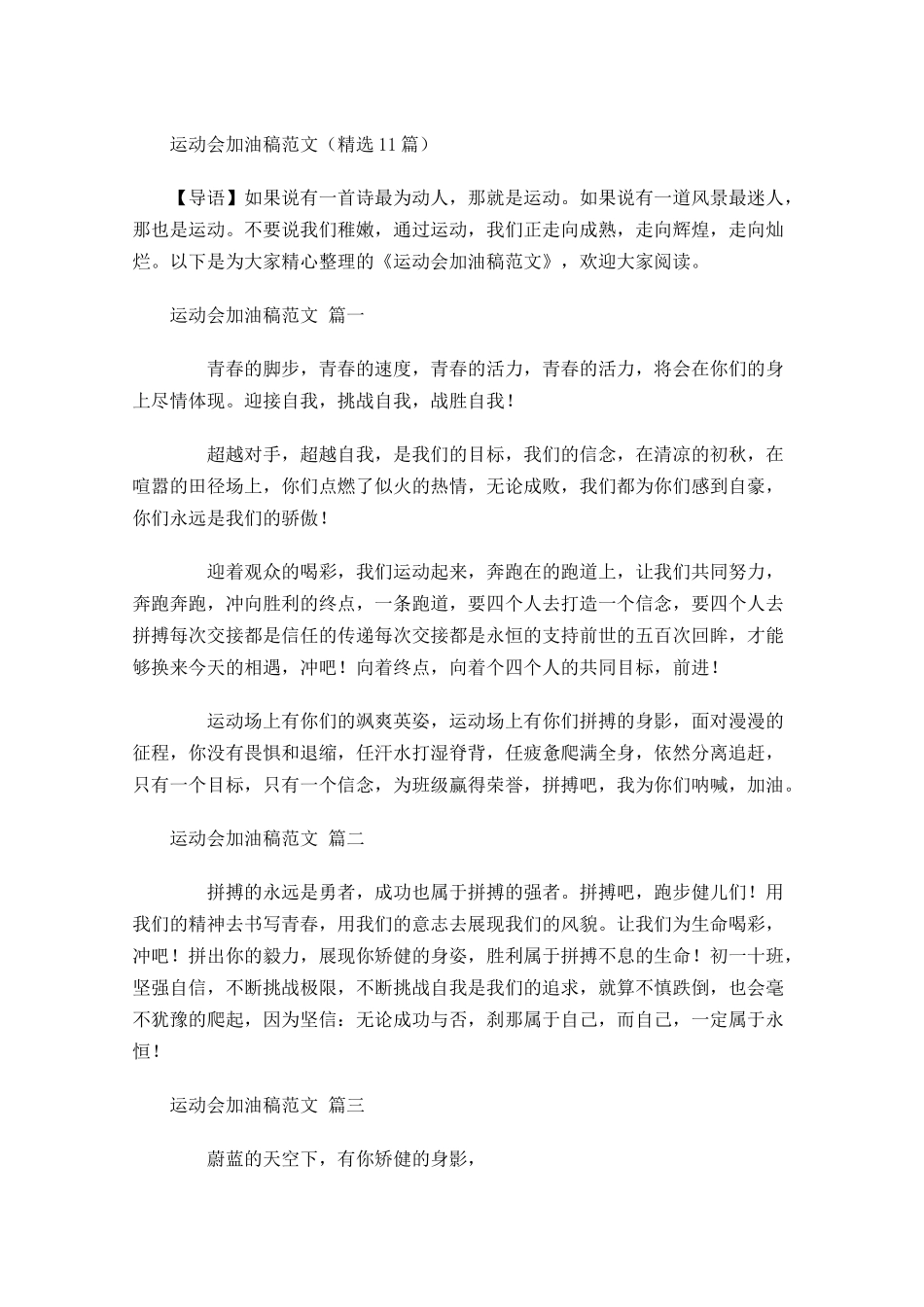 运动会加油稿范文精选1-多篇.docx_第1页