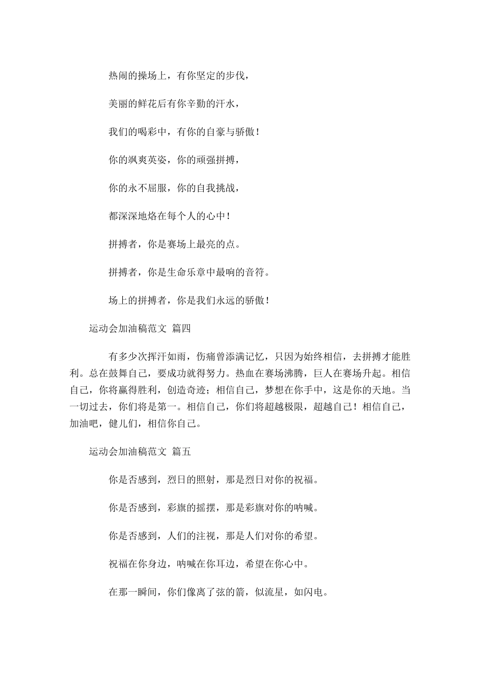 运动会加油稿范文精选1-多篇.docx_第2页