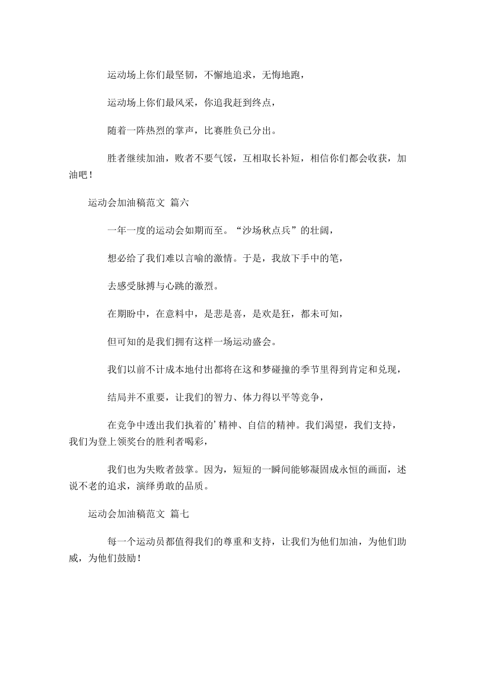 运动会加油稿范文精选1-多篇.docx_第3页