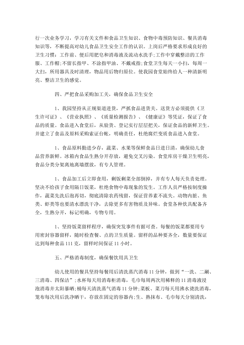 幼儿园个人年度工作计划范文.docx_第2页
