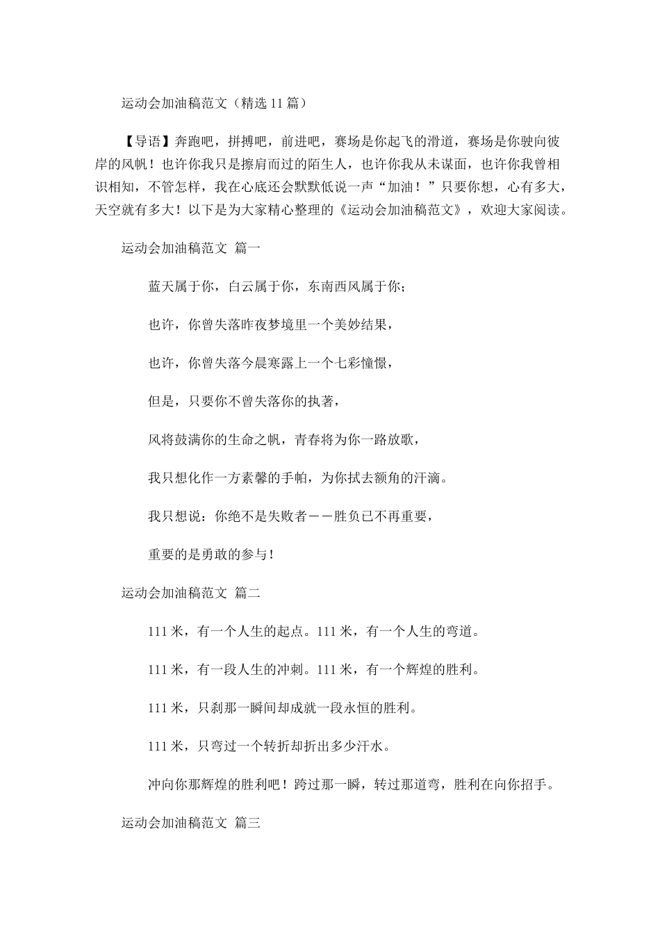 运动会加油稿范文精选2-多篇.docx_第1页