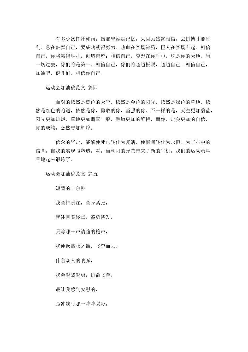 运动会加油稿范文精选2-多篇.docx_第2页