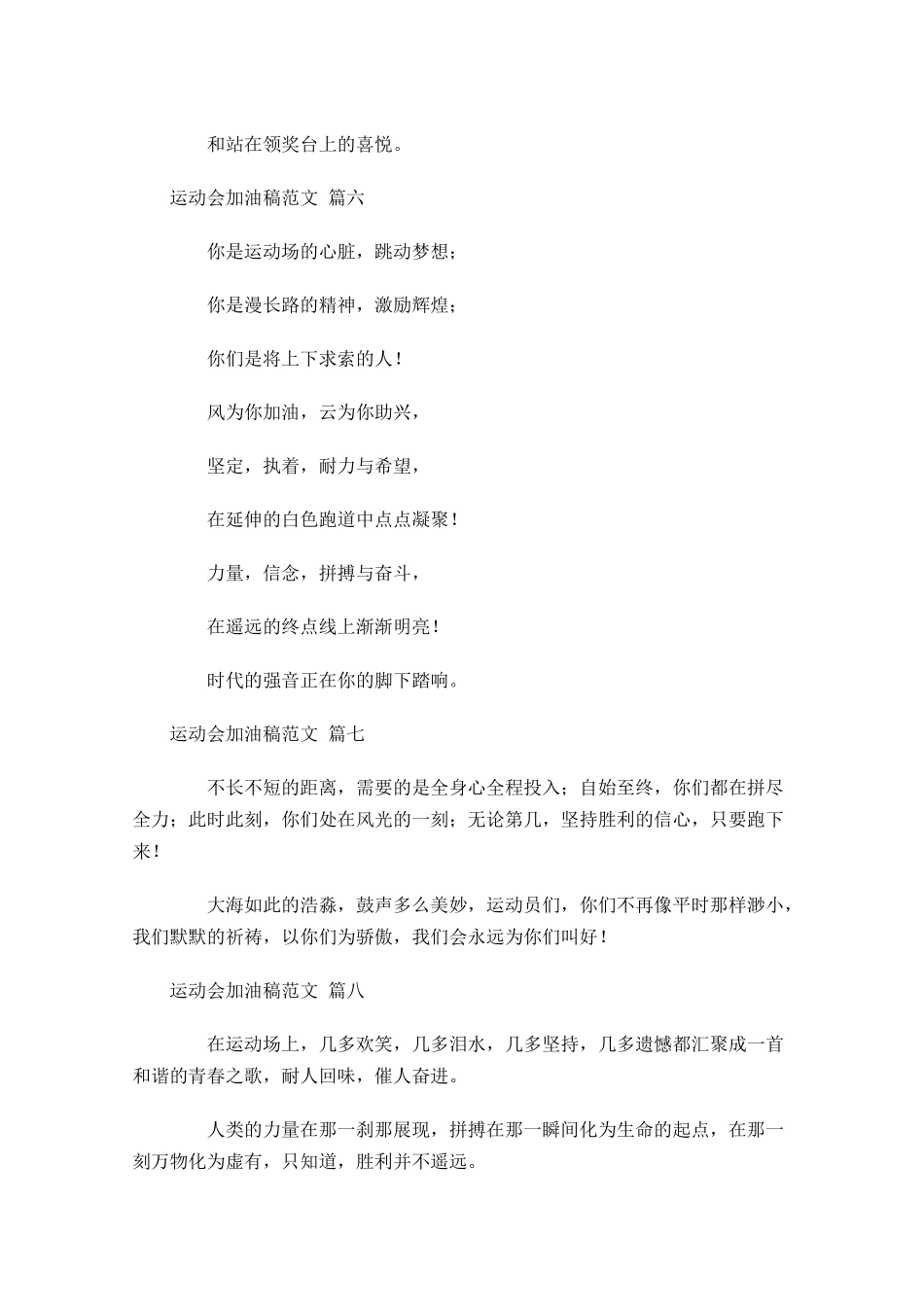 运动会加油稿范文精选2-多篇.docx_第3页