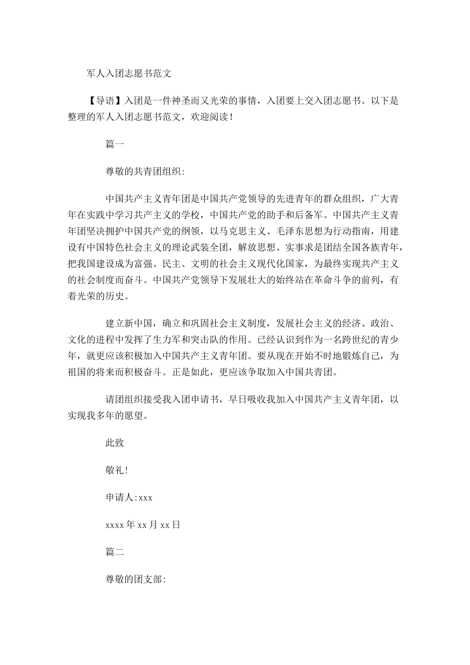 军人入团志愿书范文-多篇.docx_第1页
