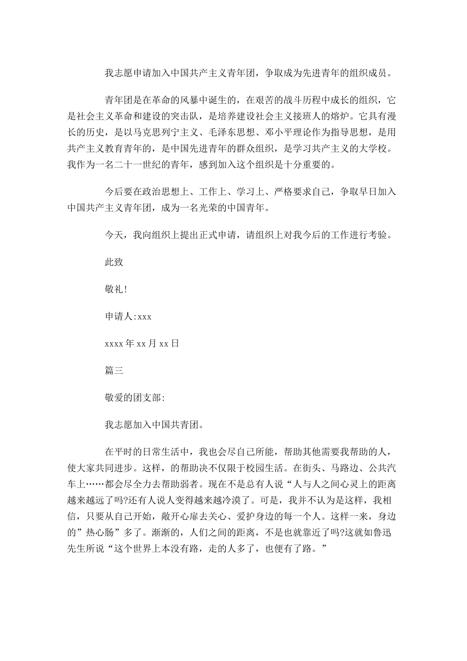 军人入团志愿书范文-多篇.docx_第2页