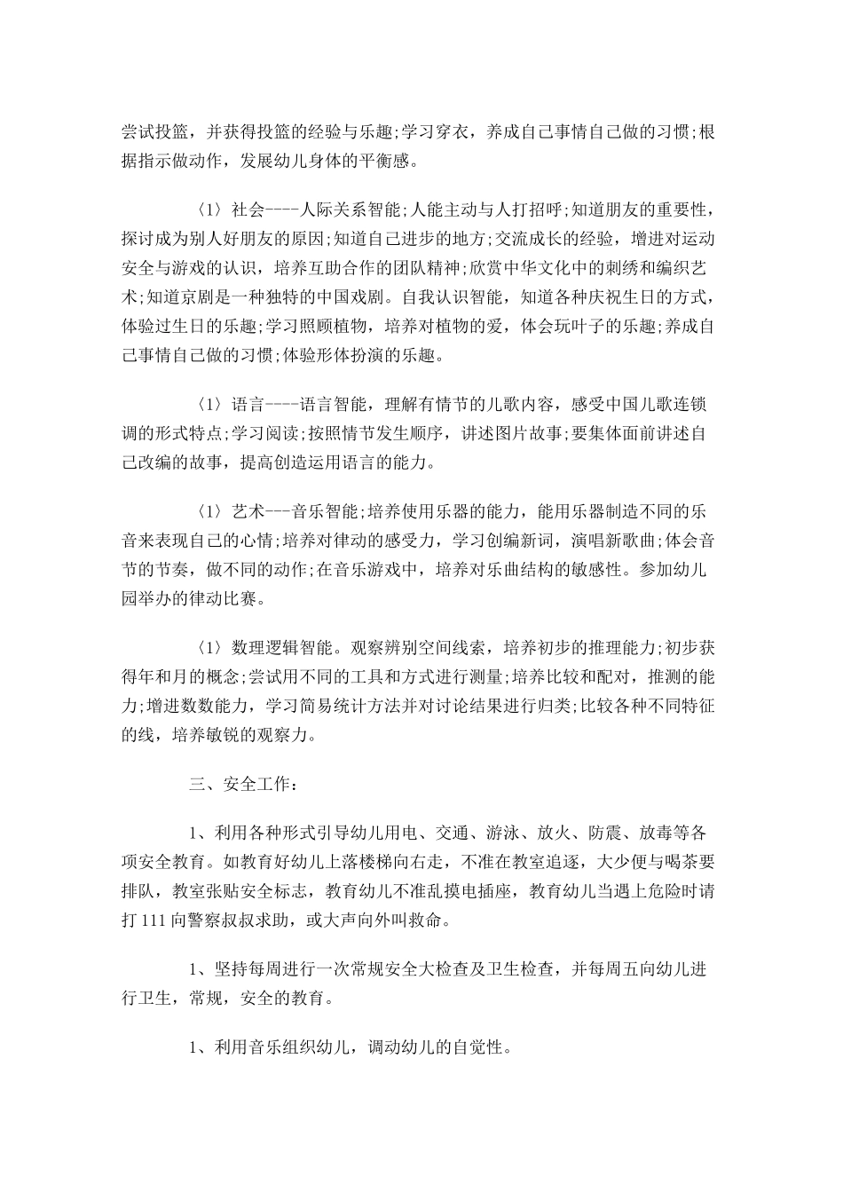 幼儿园教师个人工作计划（10篇.docx_第2页