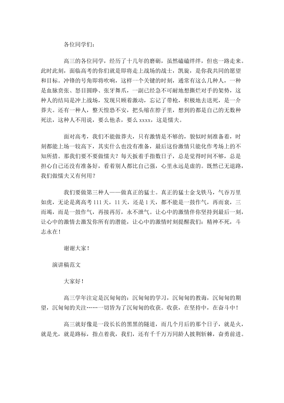 演讲稿的标准格式及范文-多篇.docx_第3页