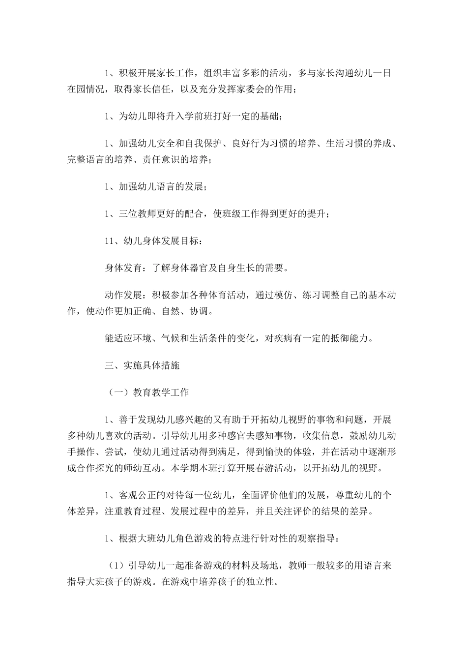 幼儿园教学工作计划范文10篇.docx_第2页