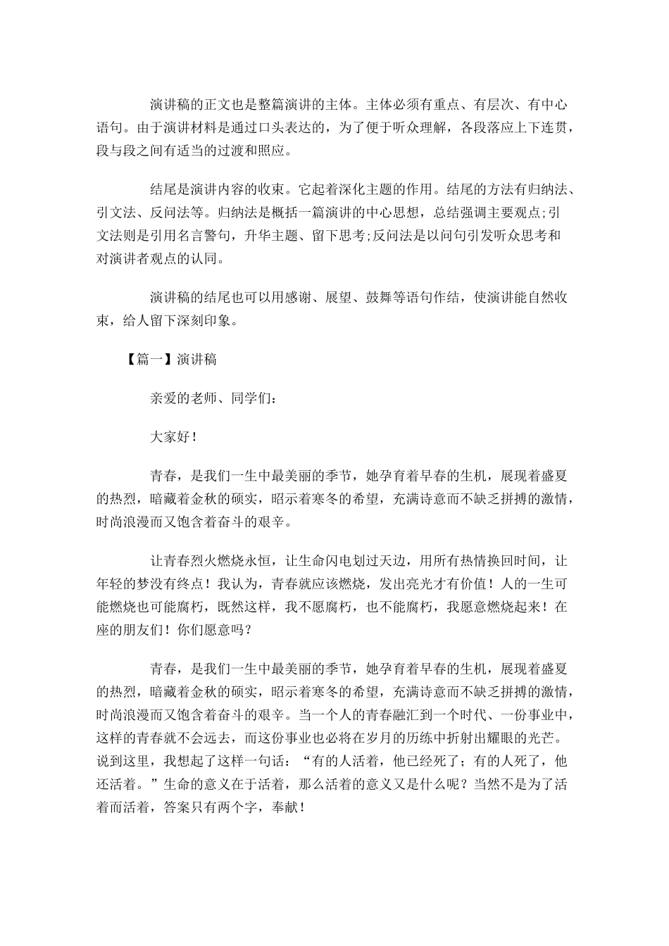 演讲稿的格式三-多篇.docx_第2页
