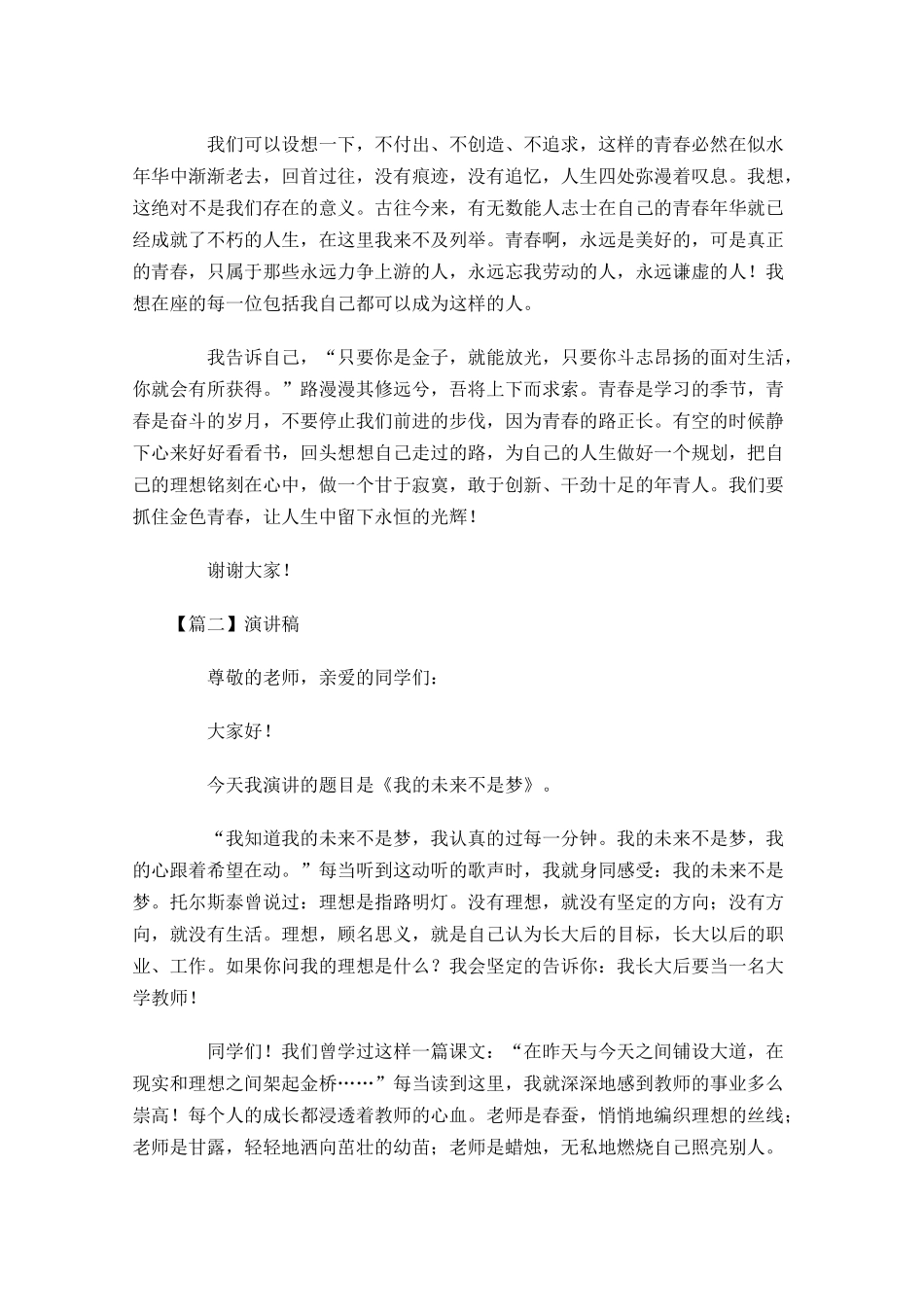 演讲稿的格式三-多篇.docx_第3页