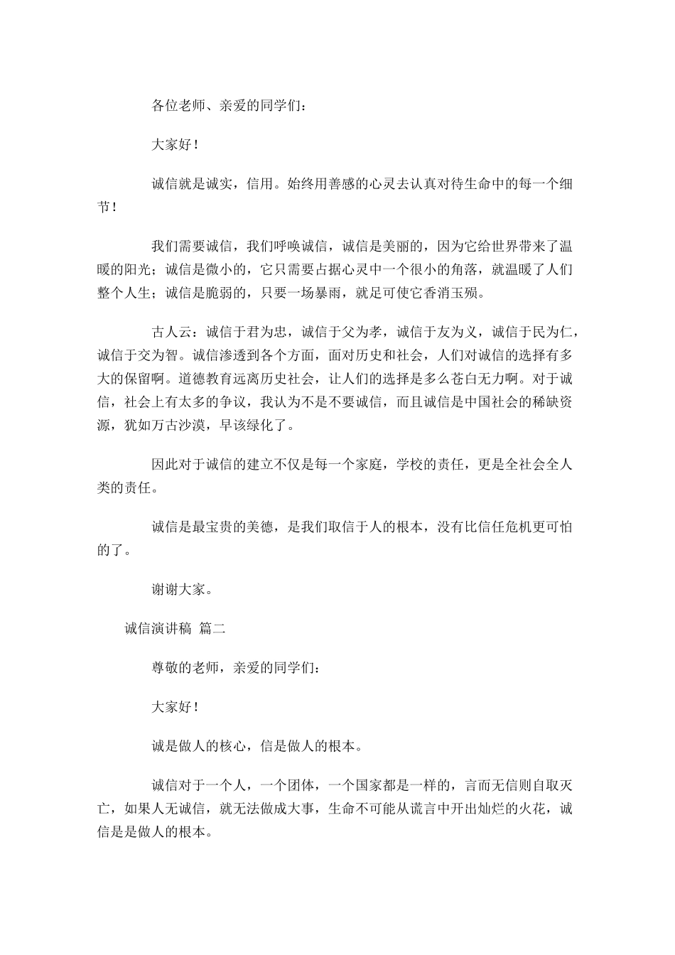 诚信演讲稿格式-多篇.docx_第3页