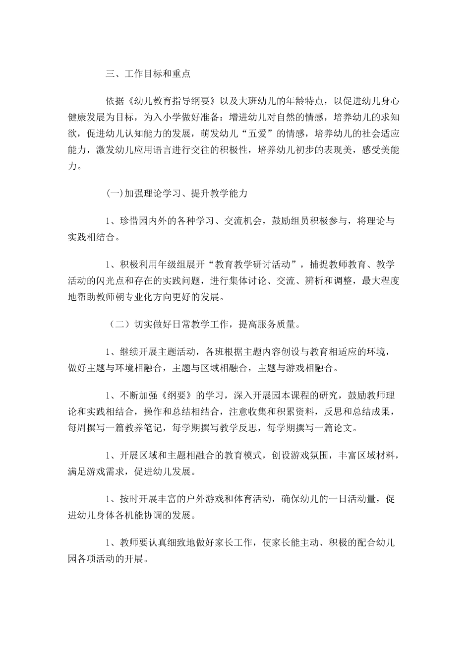 幼儿园老师个人工作计划（10篇.docx_第3页