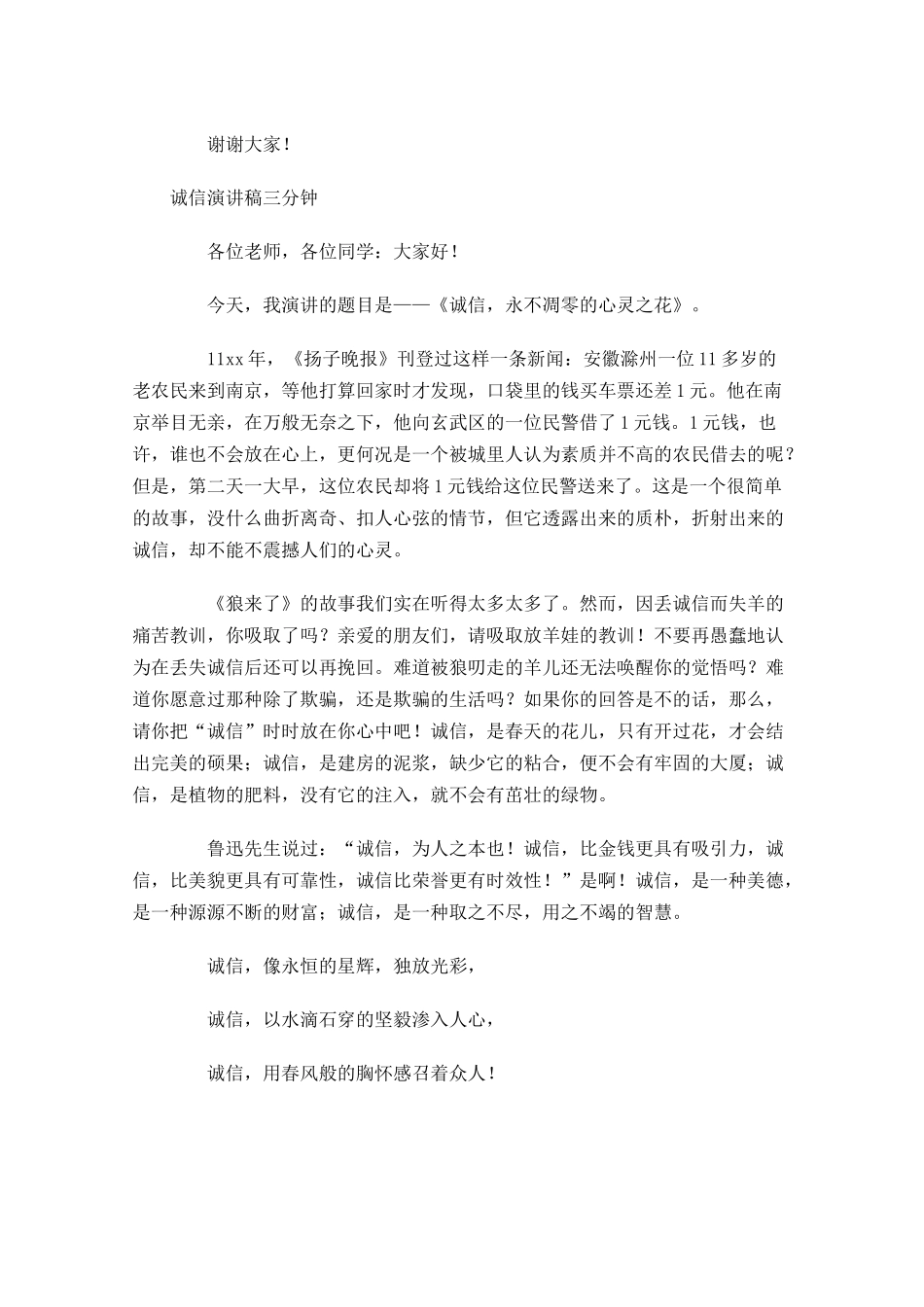 诚信演讲稿三分钟-多篇.docx_第3页