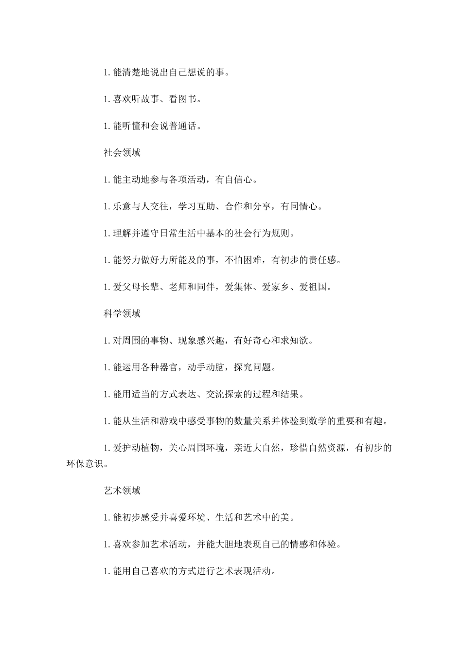 幼儿园托班个人工作计划10篇.docx_第2页