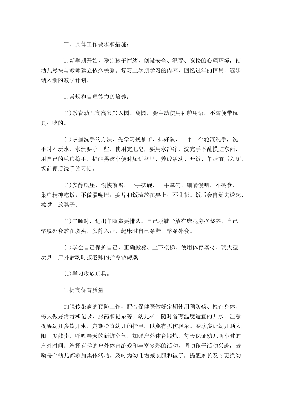 幼儿园托班个人工作计划10篇.docx_第3页