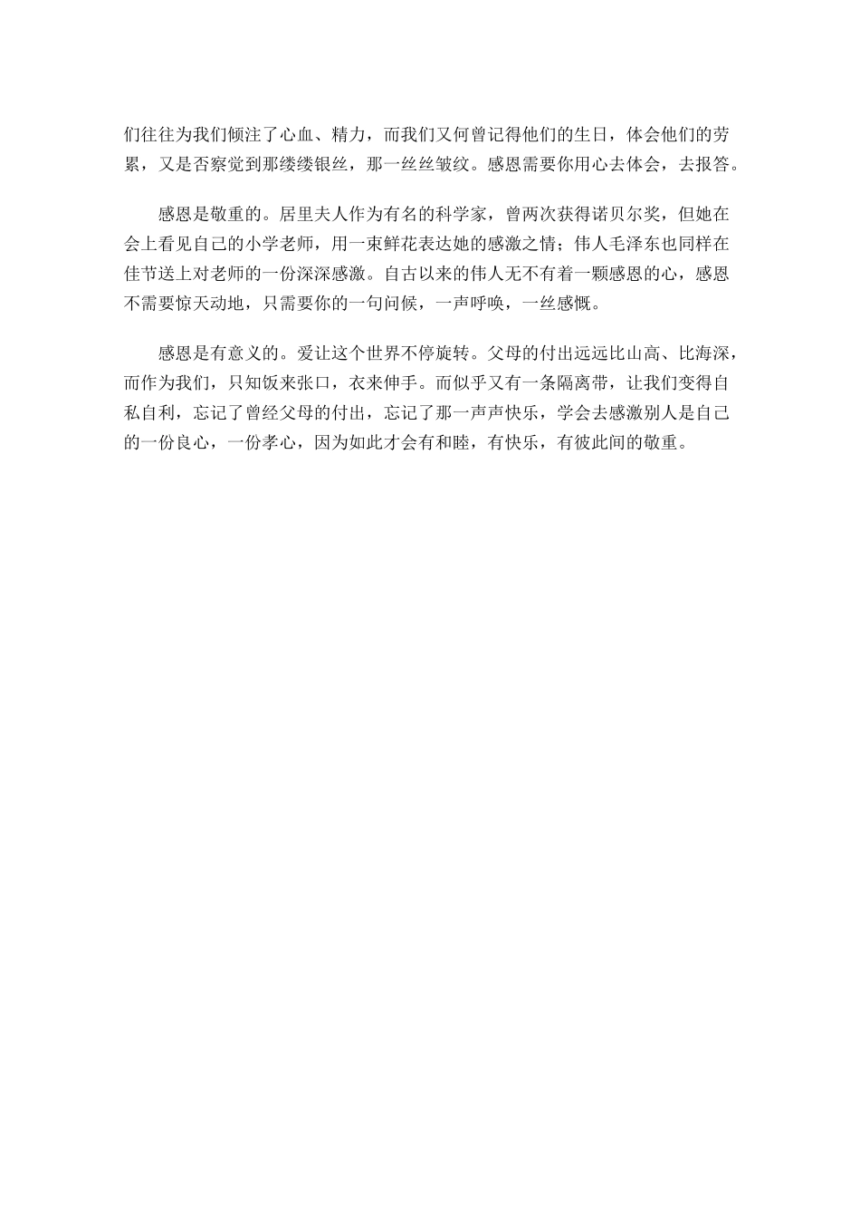 感恩演讲稿：感恩演讲稿推荐-多篇.docx_第2页