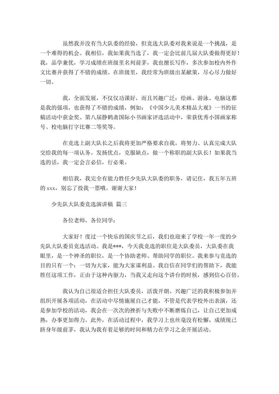 少先队大队委竞选演讲稿[]-多篇.docx_第2页