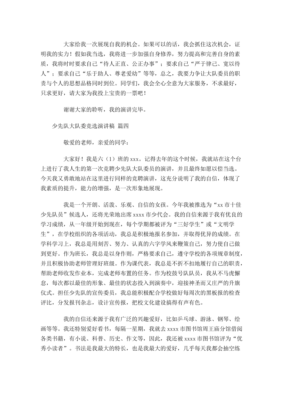少先队大队委竞选演讲稿[]-多篇.docx_第3页