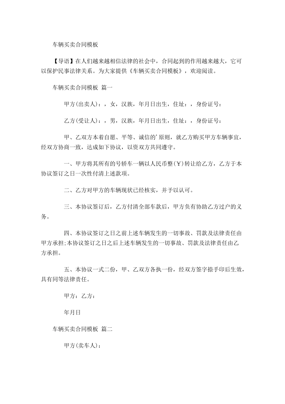 车辆买卖合同模板-多篇.docx_第1页