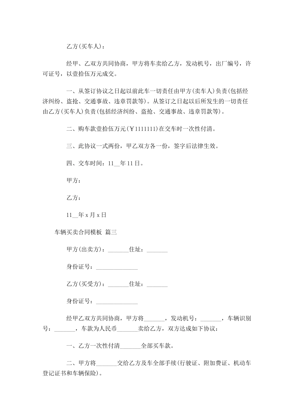 车辆买卖合同模板-多篇.docx_第2页
